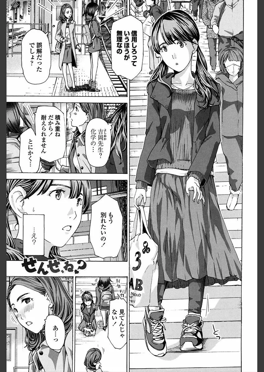 ガールズ♥ガールズ Page.121