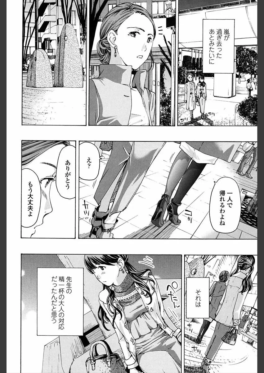 ガールズ♥ガールズ Page.140