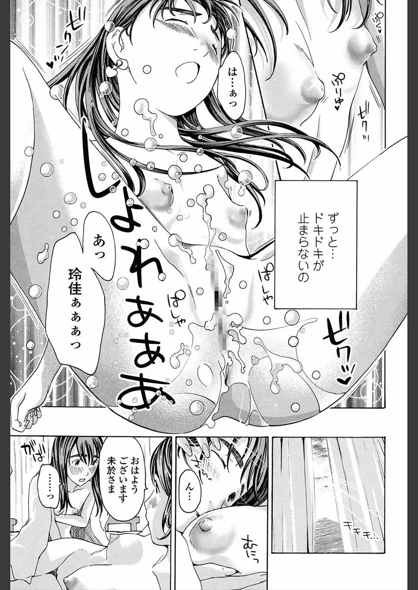 ガールズ♥ガールズ Page.165