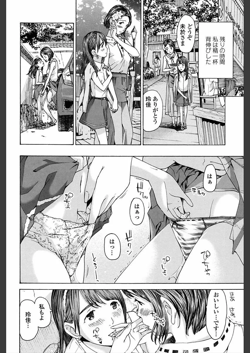 ガールズ♥ガールズ Page.168