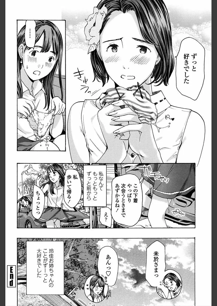 ガールズ♥ガールズ Page.170