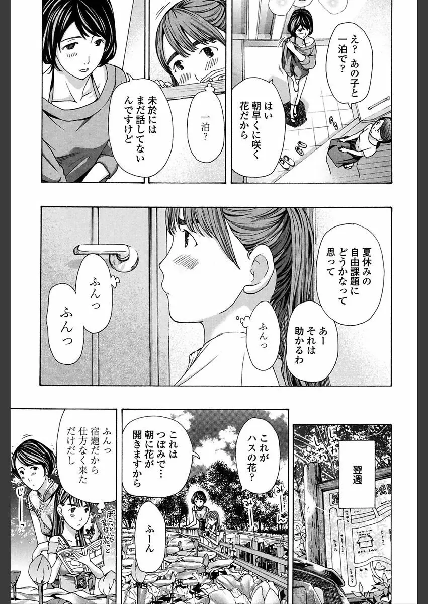 ガールズ♥ガールズ Page.179