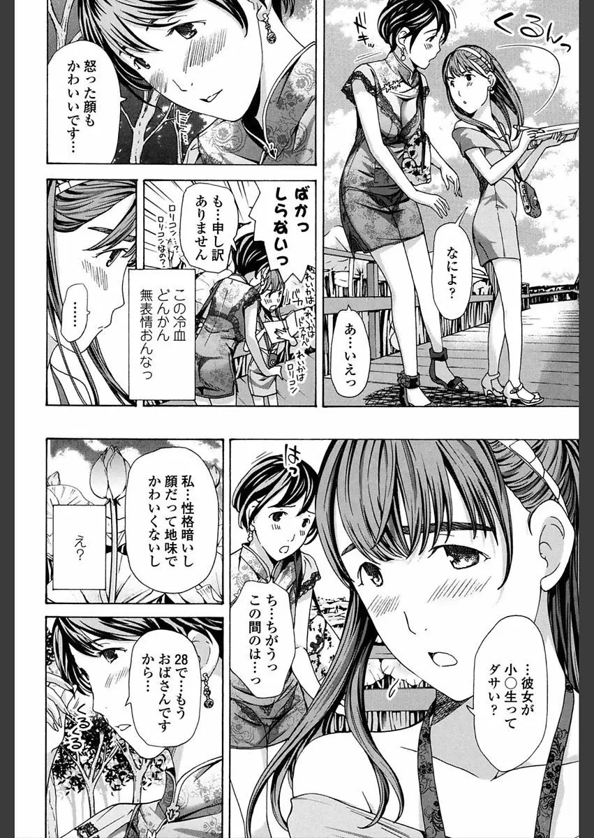 ガールズ♥ガールズ Page.180