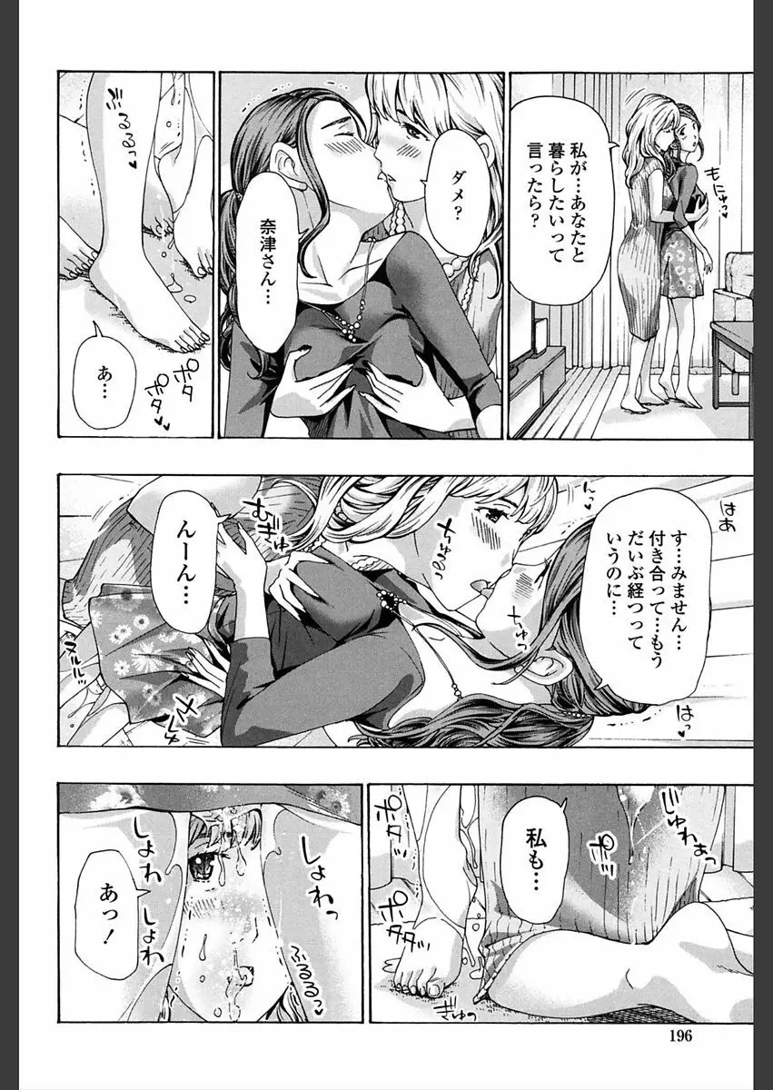 ガールズ♥ガールズ Page.194