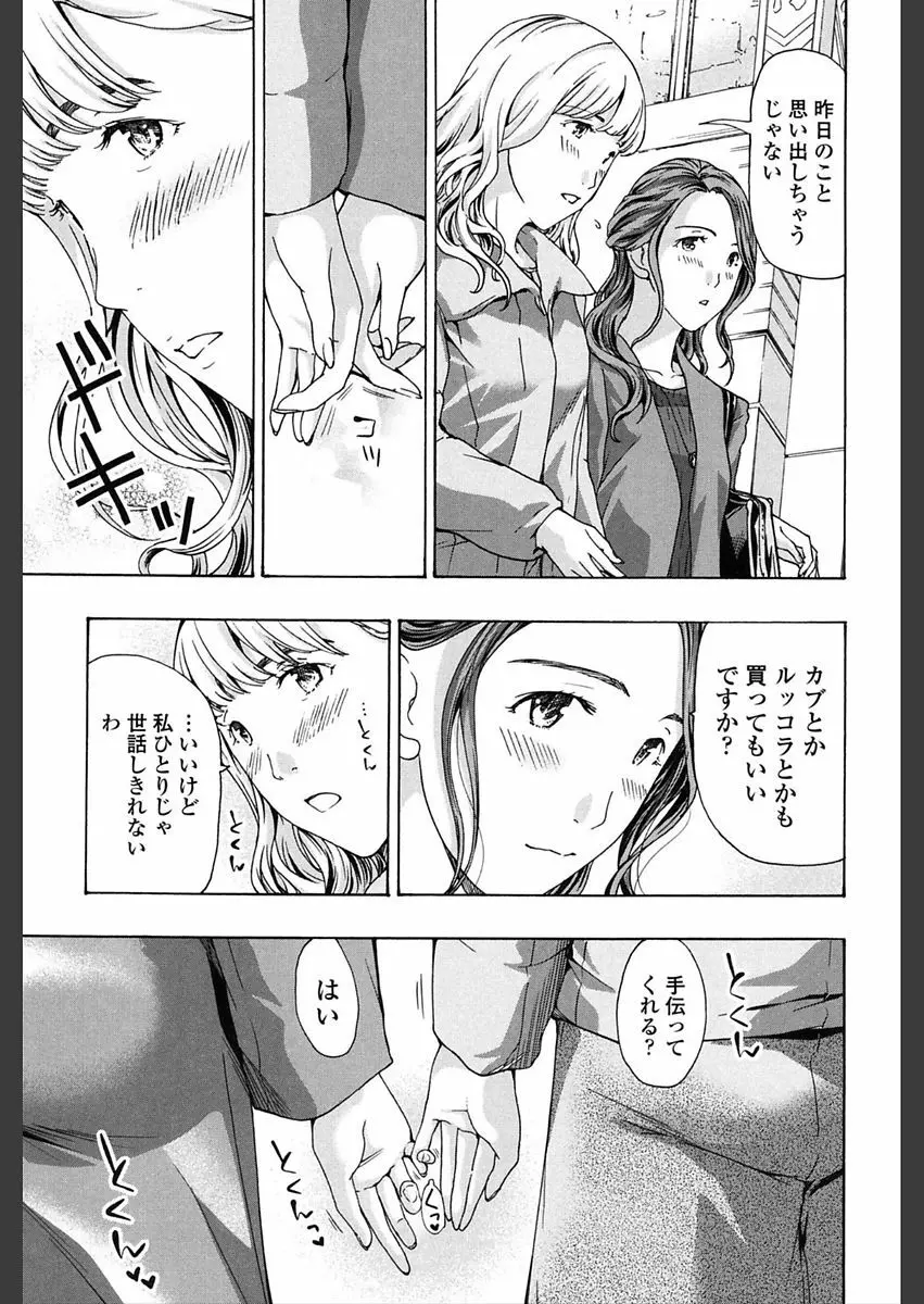 ガールズ♥ガールズ Page.27