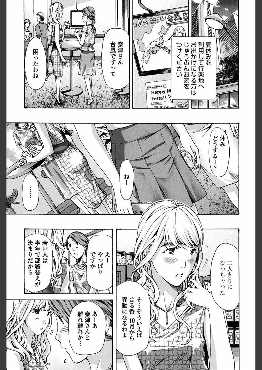 ガールズ♥ガールズ Page.31