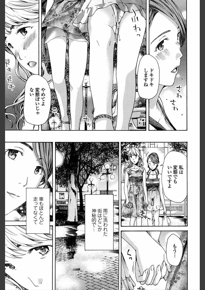 ガールズ♥ガールズ Page.45