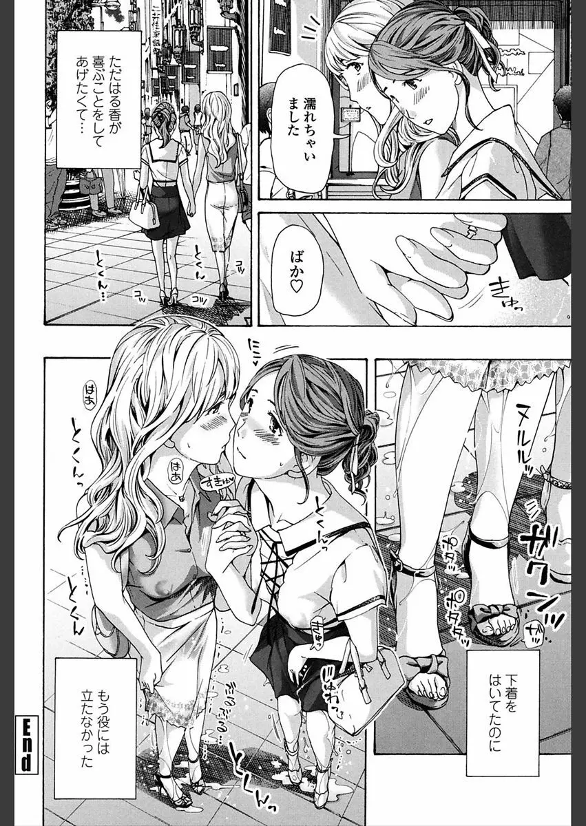 ガールズ♥ガールズ Page.52