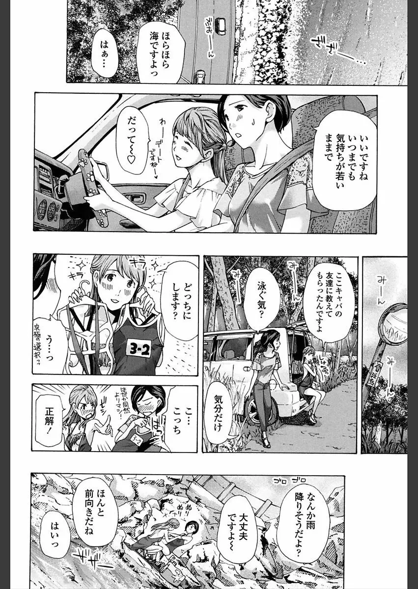 ガールズ♥ガールズ Page.64