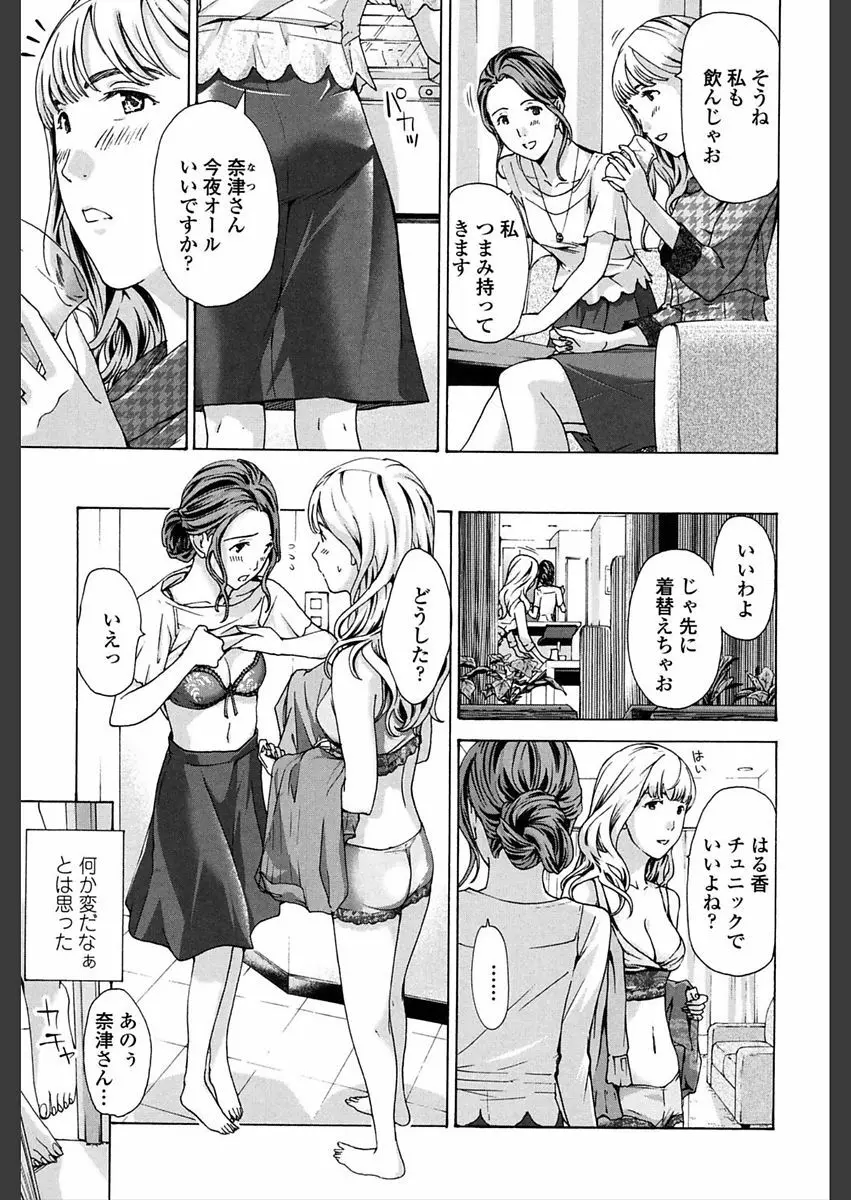 ガールズ♥ガールズ Page.7