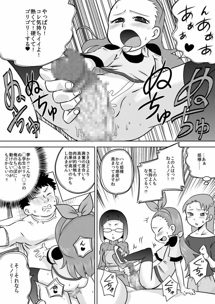 性知識0 女だけの宇宙人に捕まってチ◯ポをいっぱいイジられた Page.11