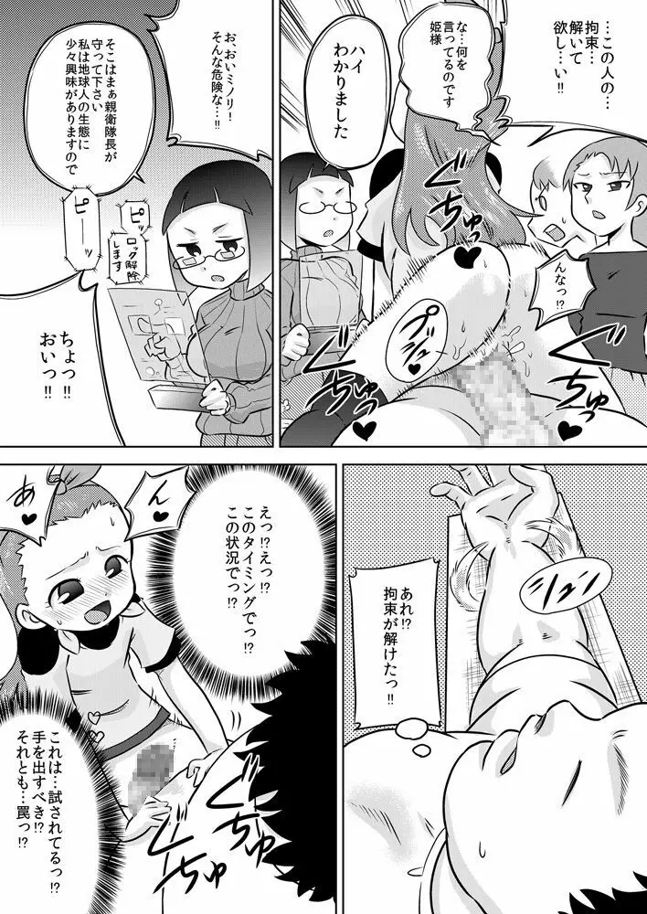 性知識0 女だけの宇宙人に捕まってチ◯ポをいっぱいイジられた Page.12