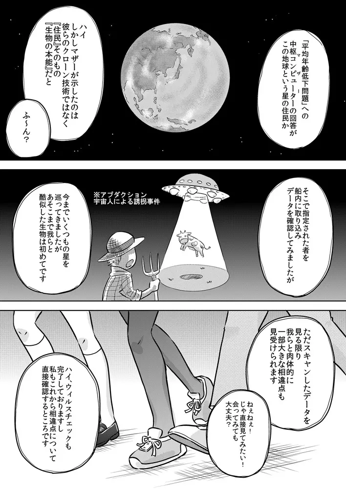 性知識0 女だけの宇宙人に捕まってチ◯ポをいっぱいイジられた Page.2