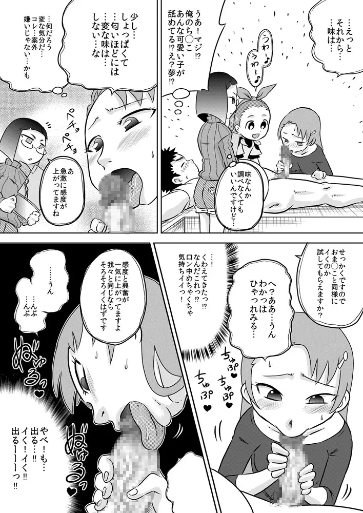 性知識0 女だけの宇宙人に捕まってチ◯ポをいっぱいイジられた Page.7