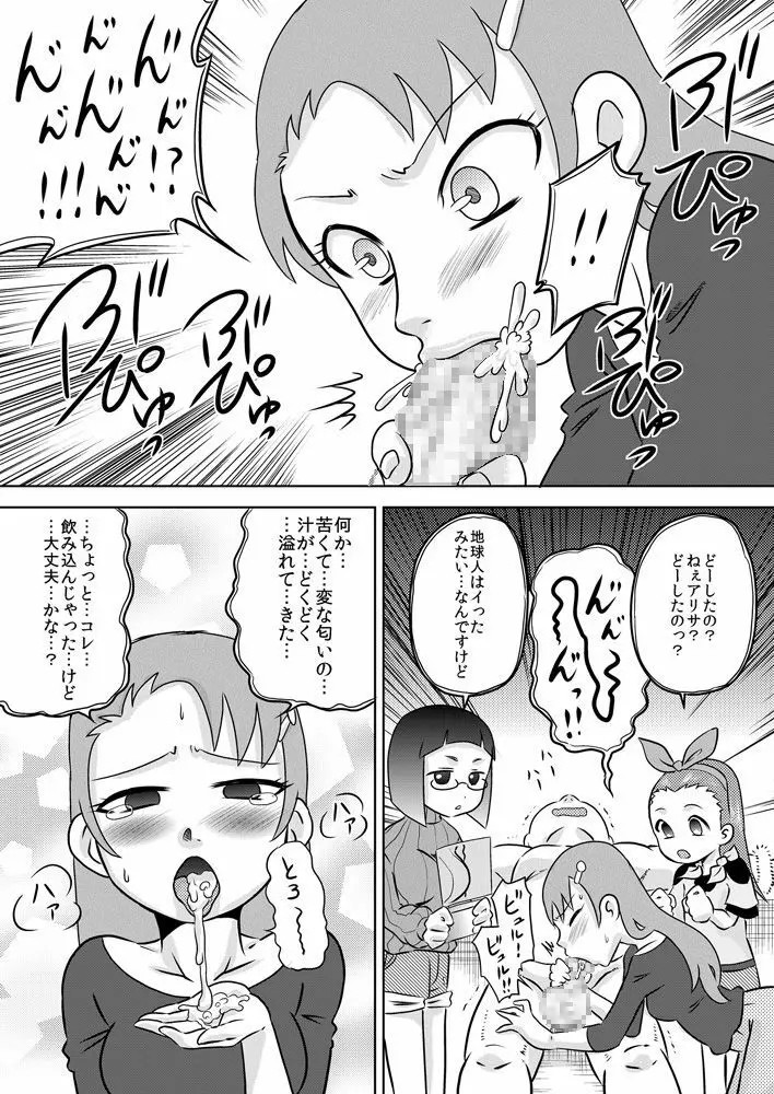 性知識0 女だけの宇宙人に捕まってチ◯ポをいっぱいイジられた Page.8