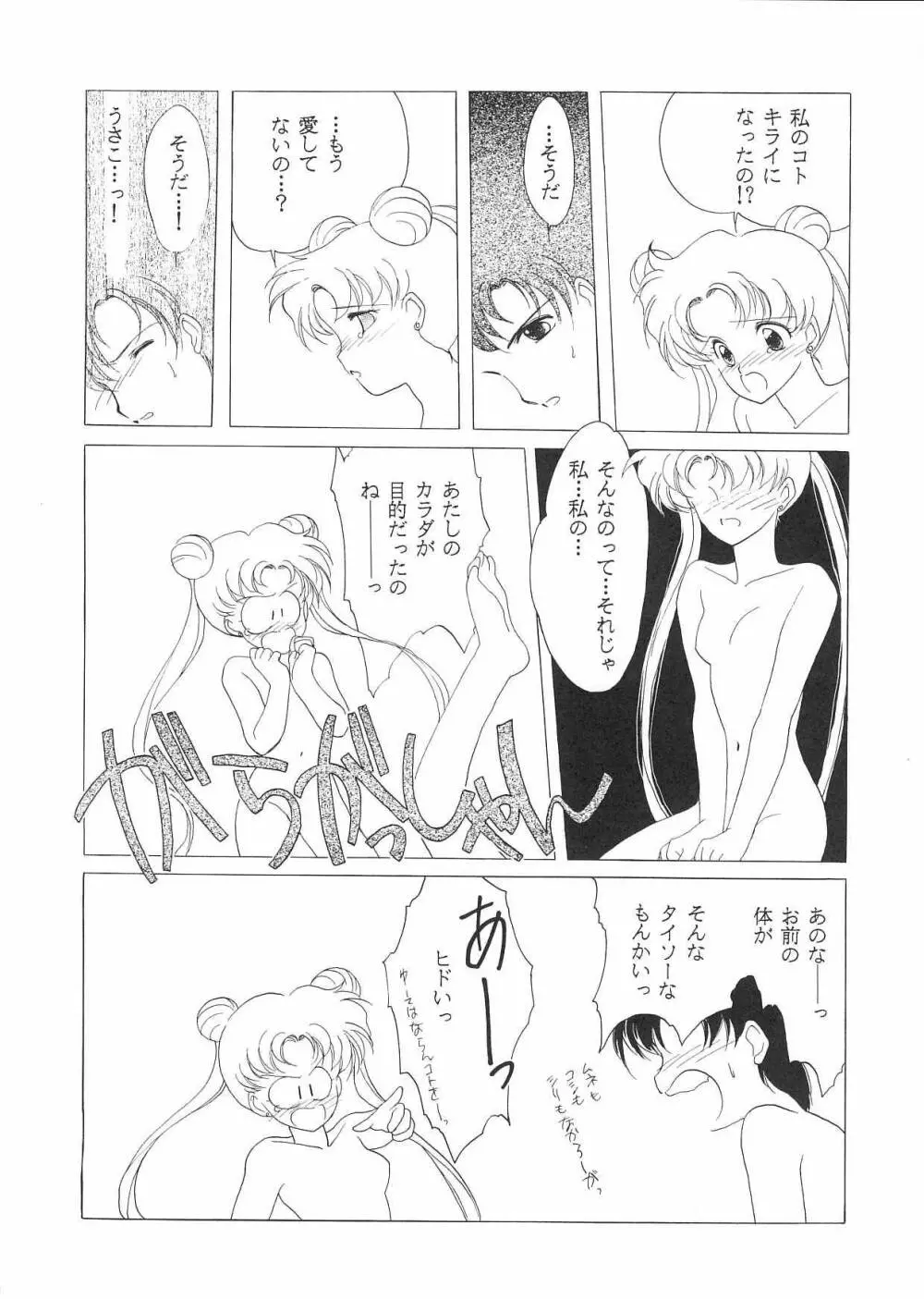 PRETTY SOLDIER SAILOR MOON F Page.11