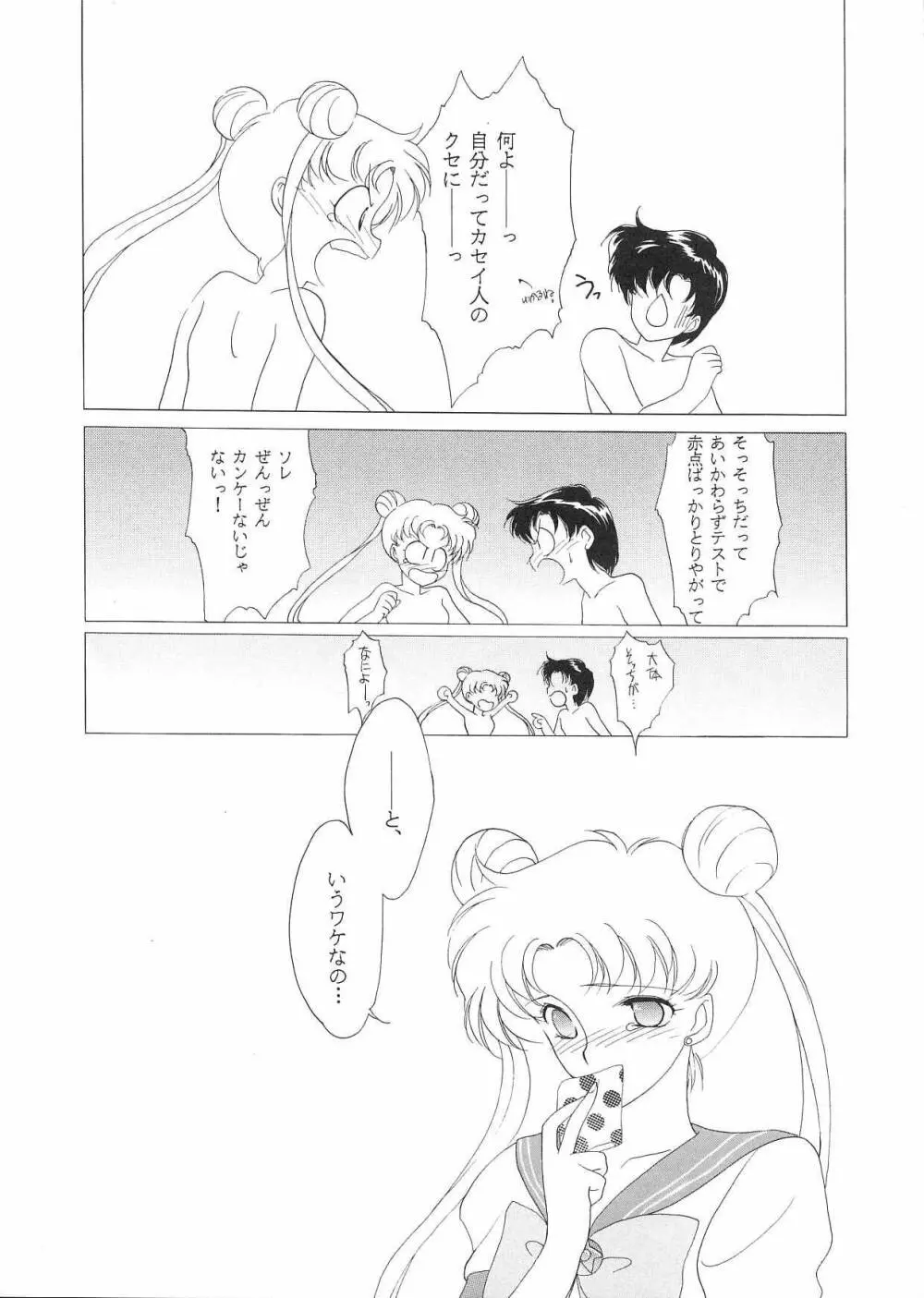 PRETTY SOLDIER SAILOR MOON F Page.12