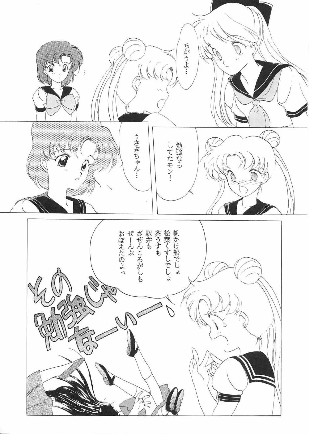 PRETTY SOLDIER SAILOR MOON F Page.18