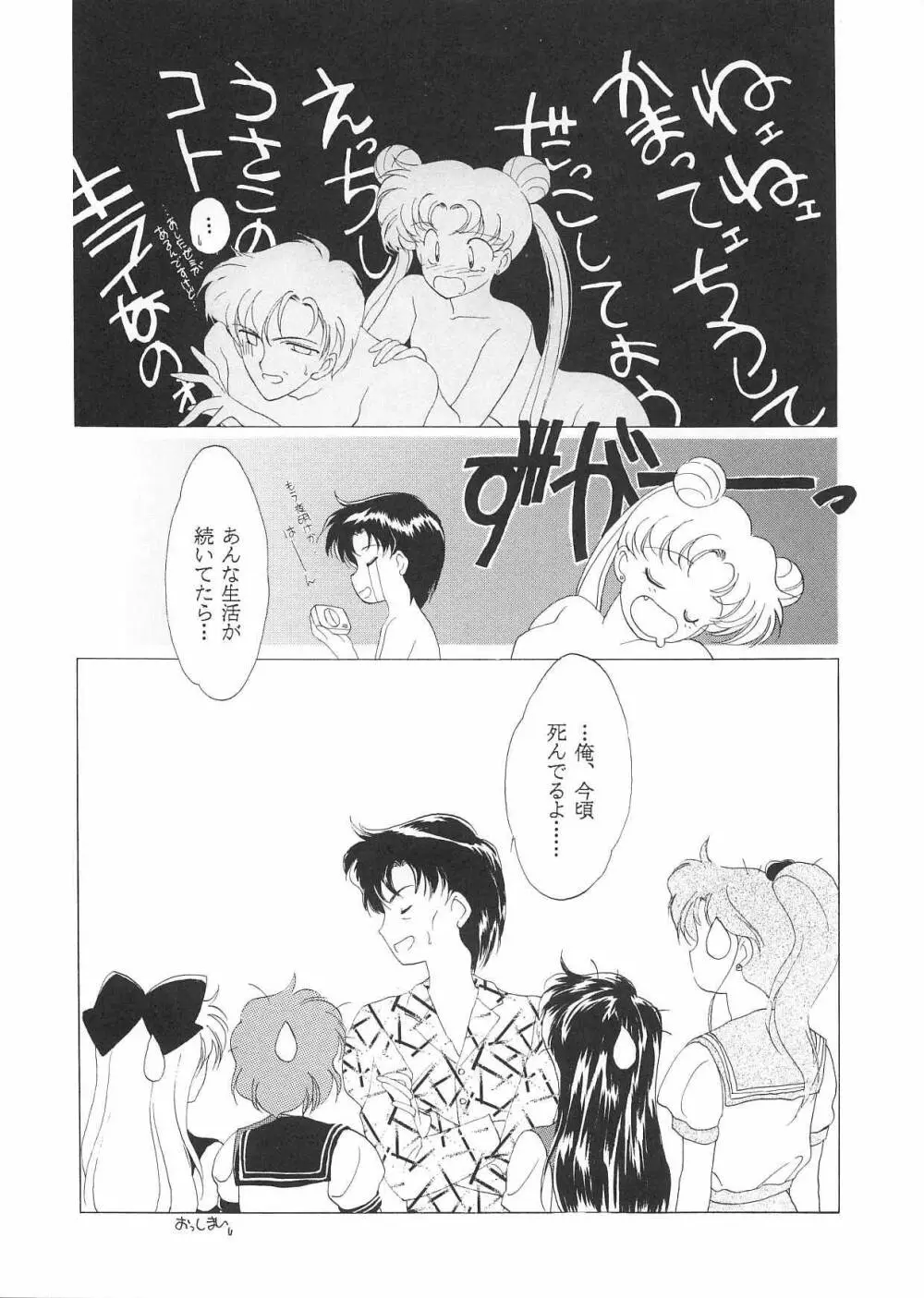 PRETTY SOLDIER SAILOR MOON F Page.24