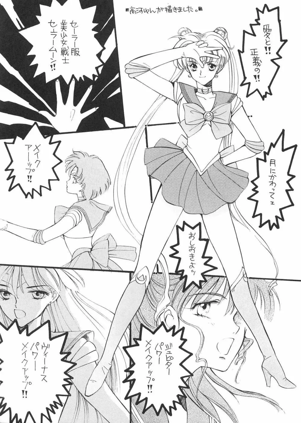 PRETTY SOLDIER SAILOR MOON F Page.26