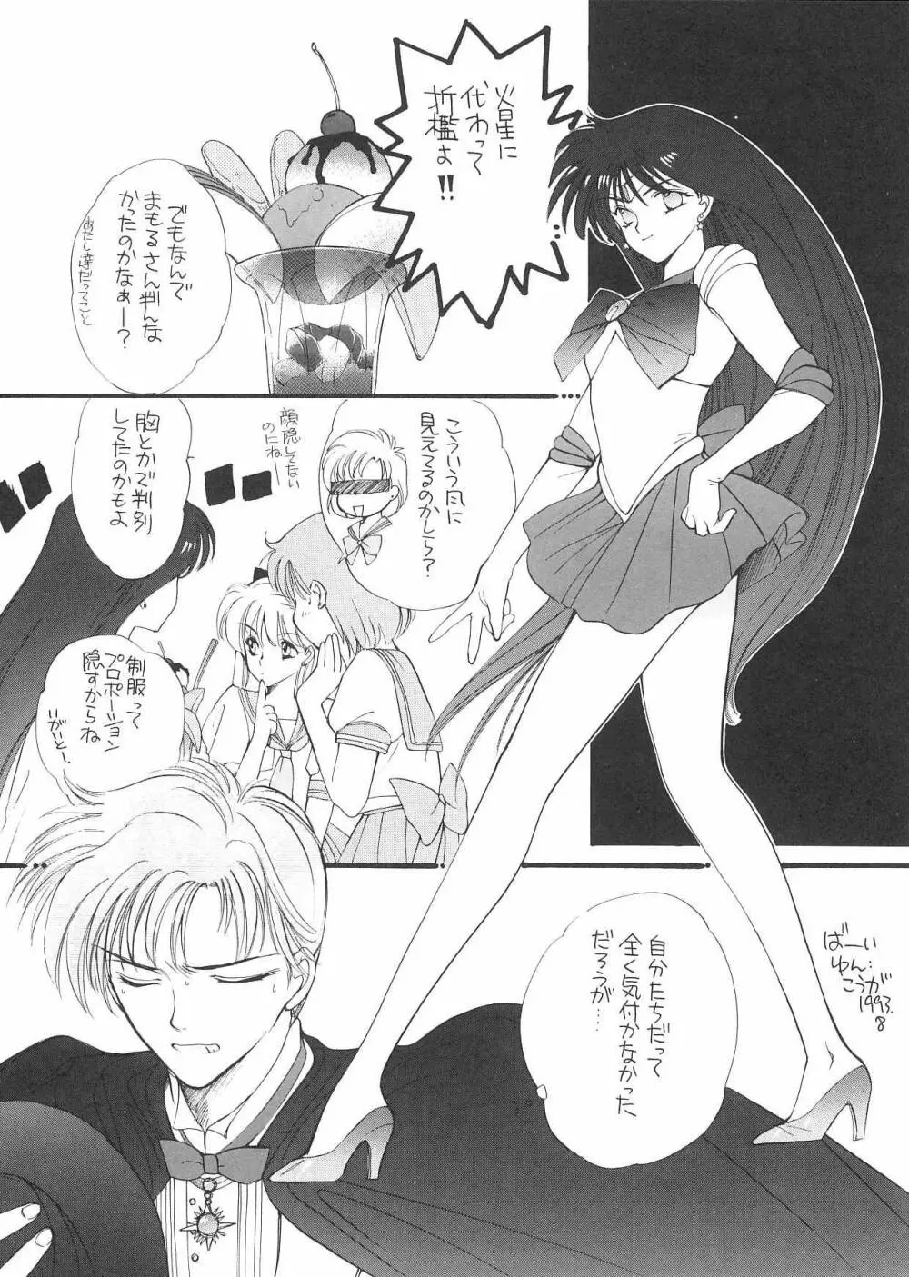 PRETTY SOLDIER SAILOR MOON F Page.27