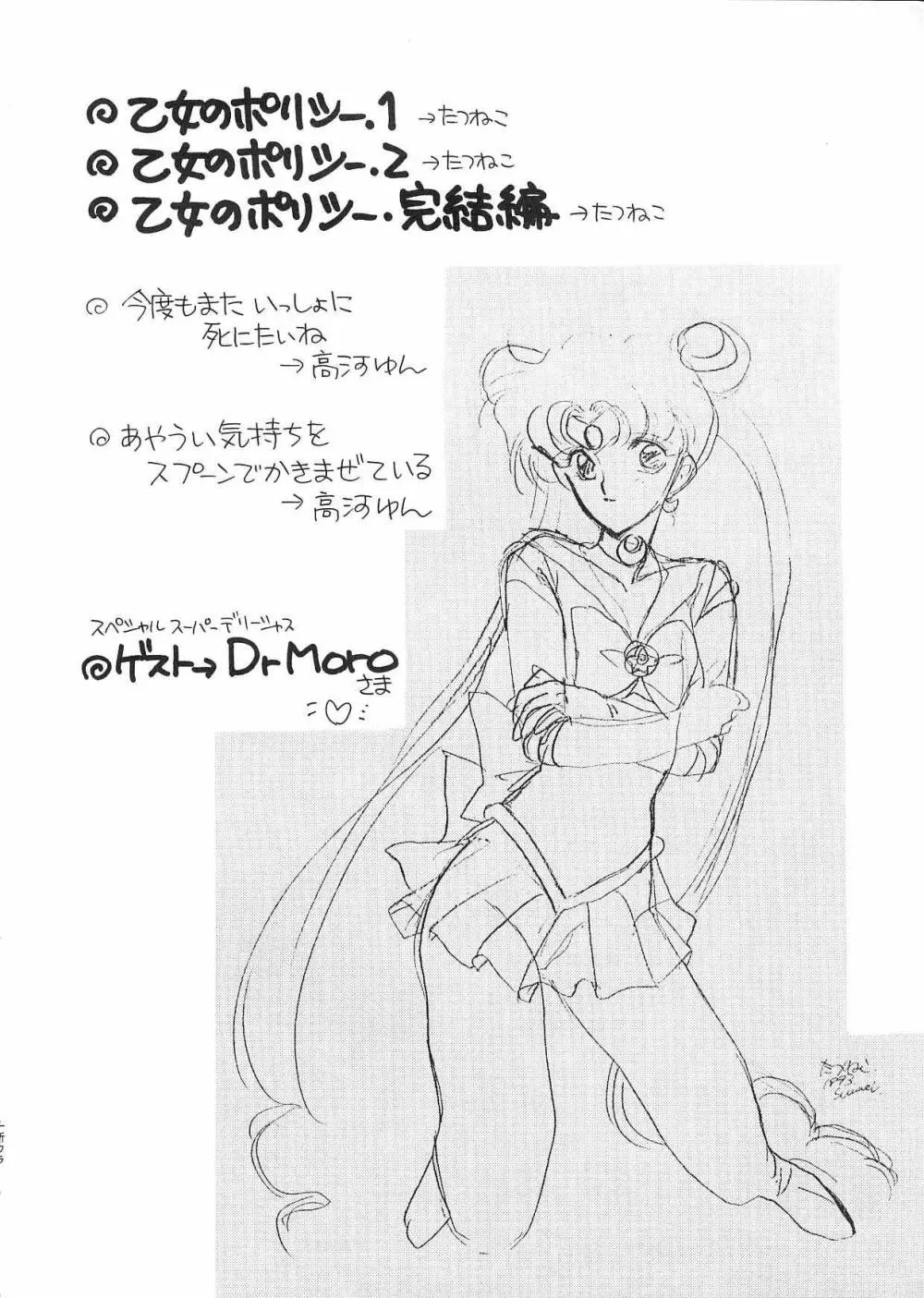 PRETTY SOLDIER SAILOR MOON F Page.3