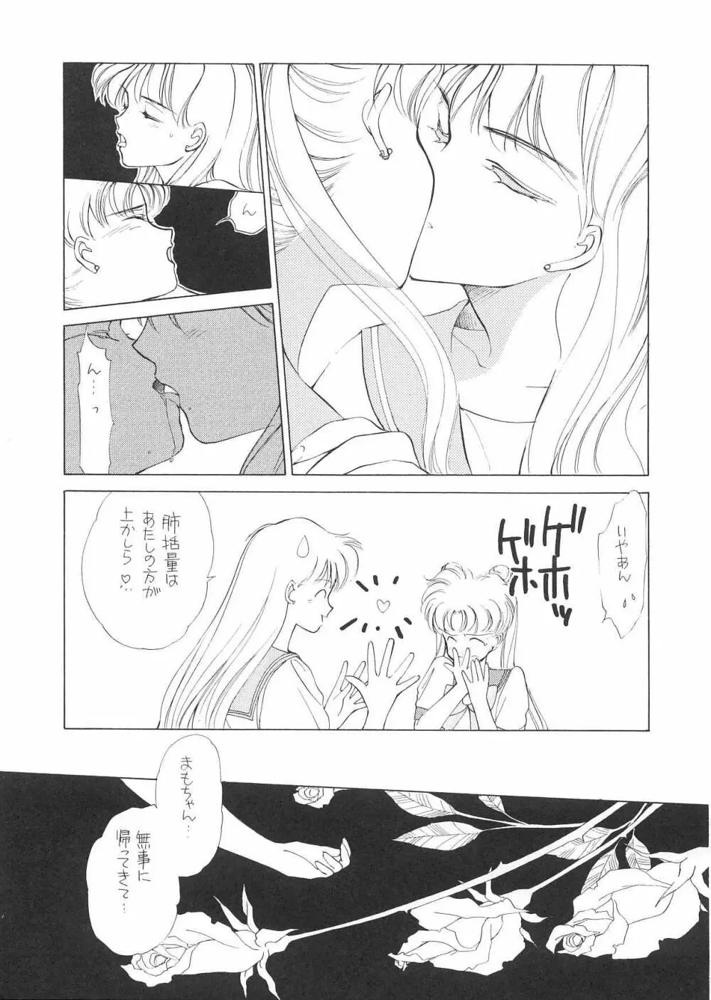 PRETTY SOLDIER SAILOR MOON F Page.32