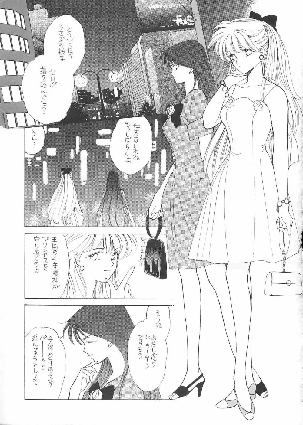 PRETTY SOLDIER SAILOR MOON F Page.36