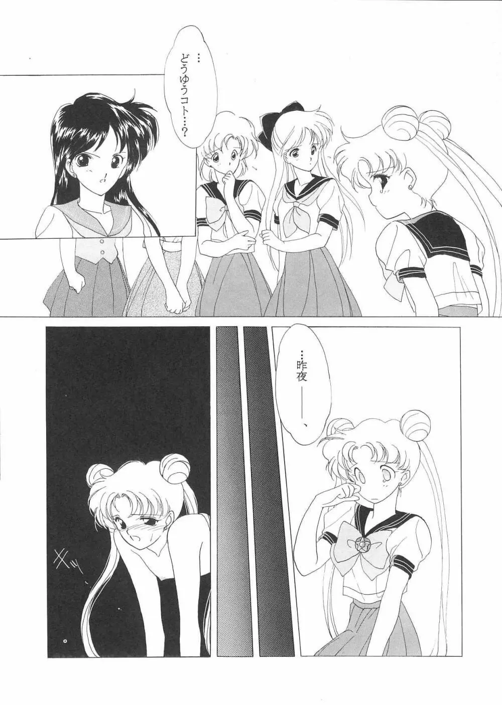 PRETTY SOLDIER SAILOR MOON F Page.5