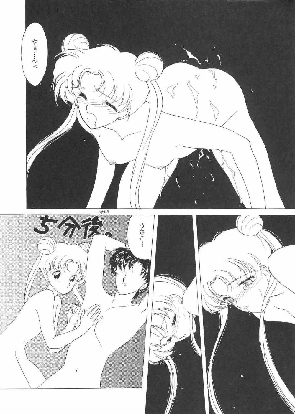 PRETTY SOLDIER SAILOR MOON F Page.9