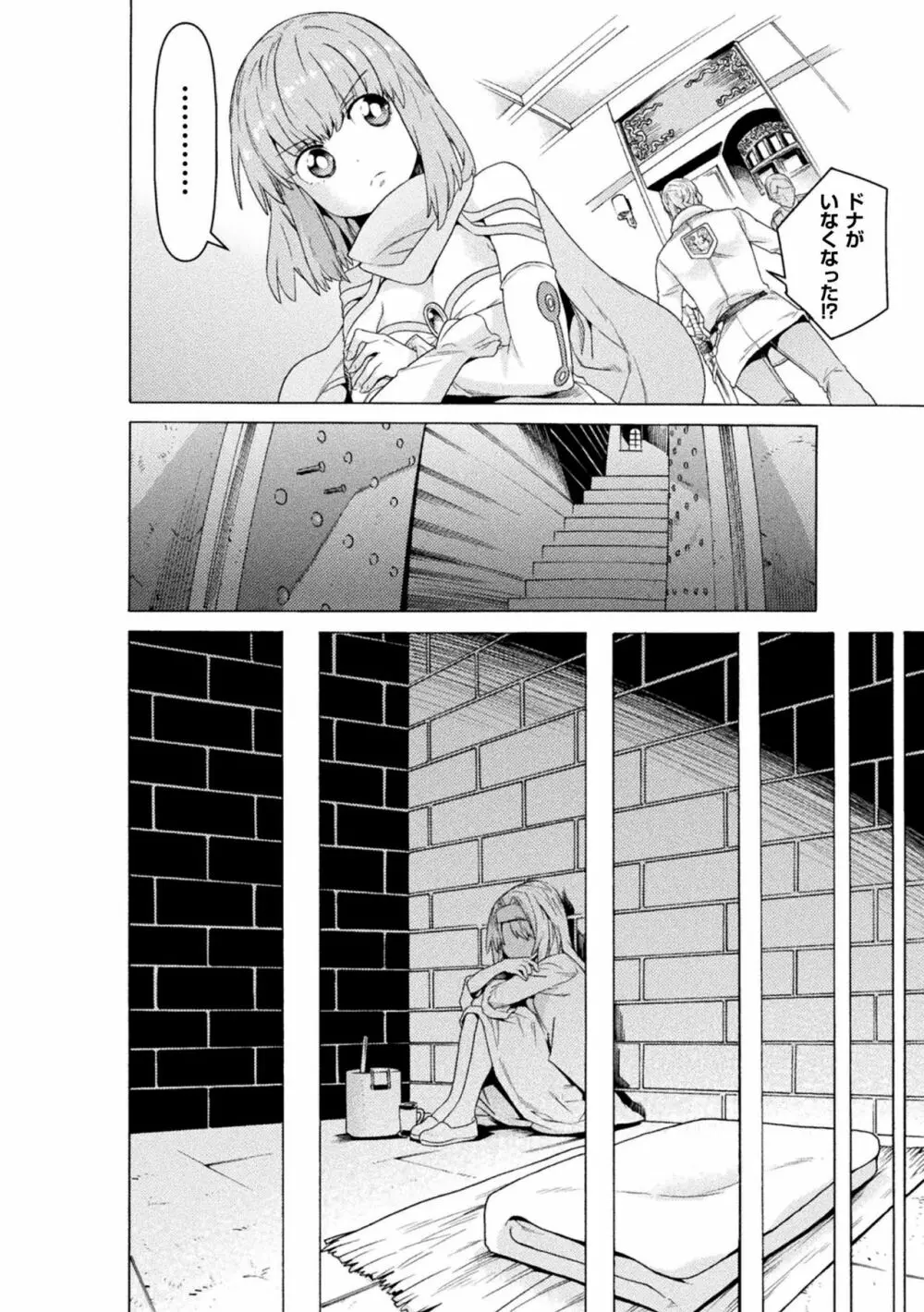 魔剣士リーネ the COMIC Episode3 Page.26