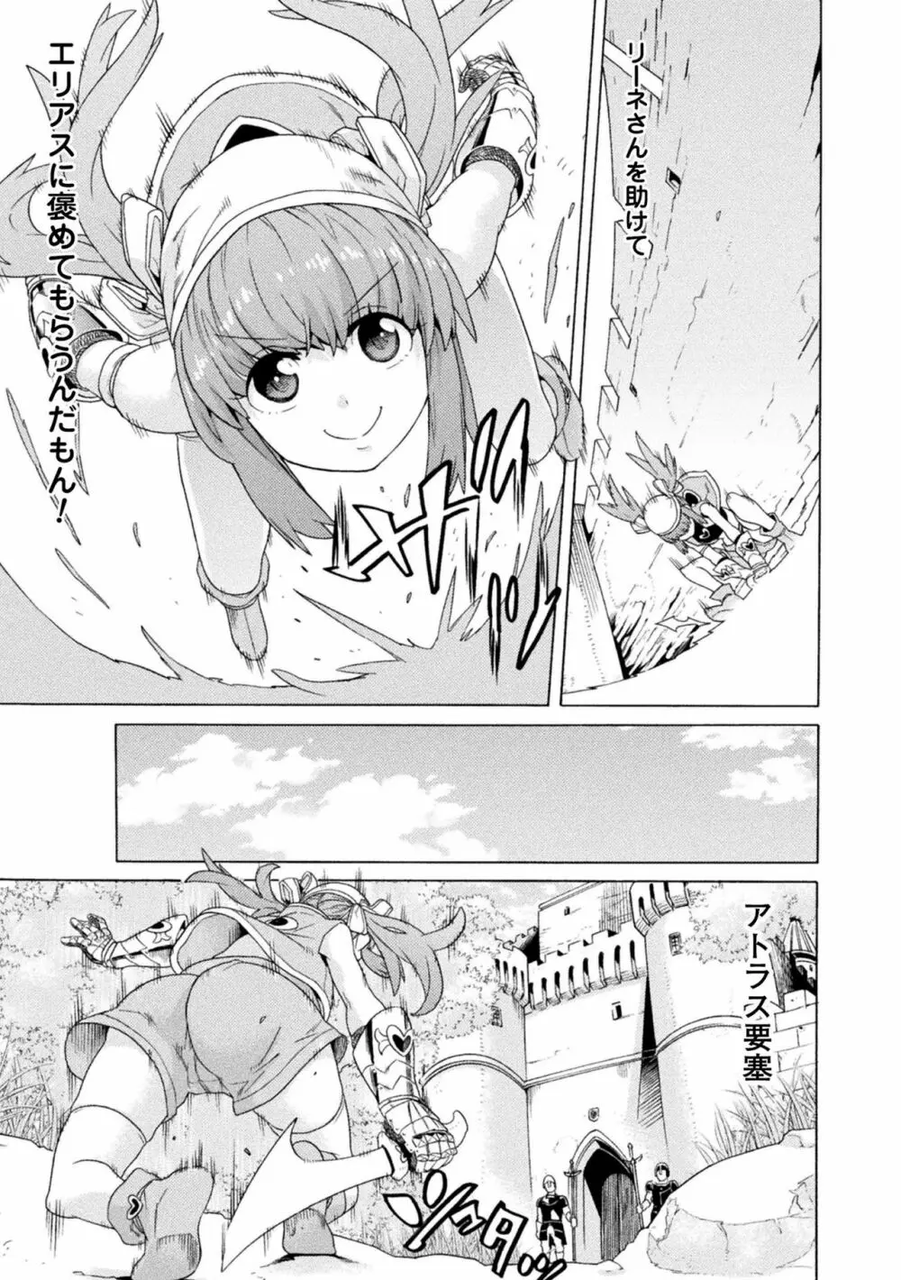 魔剣士リーネ the COMIC Episode3 Page.5