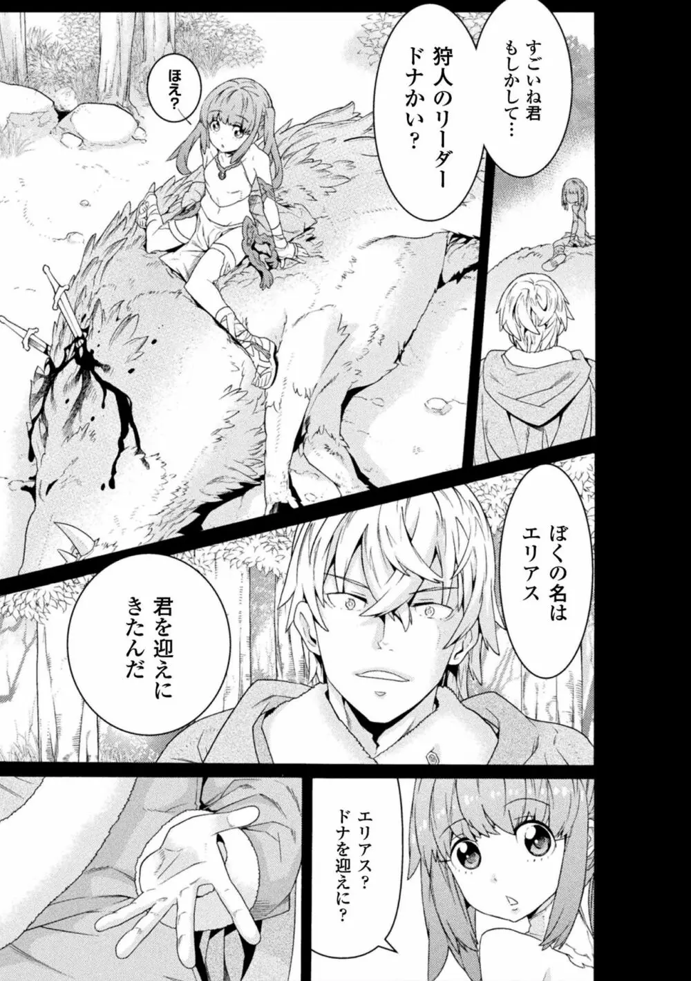 魔剣士リーネ the COMIC Episode3 Page.9