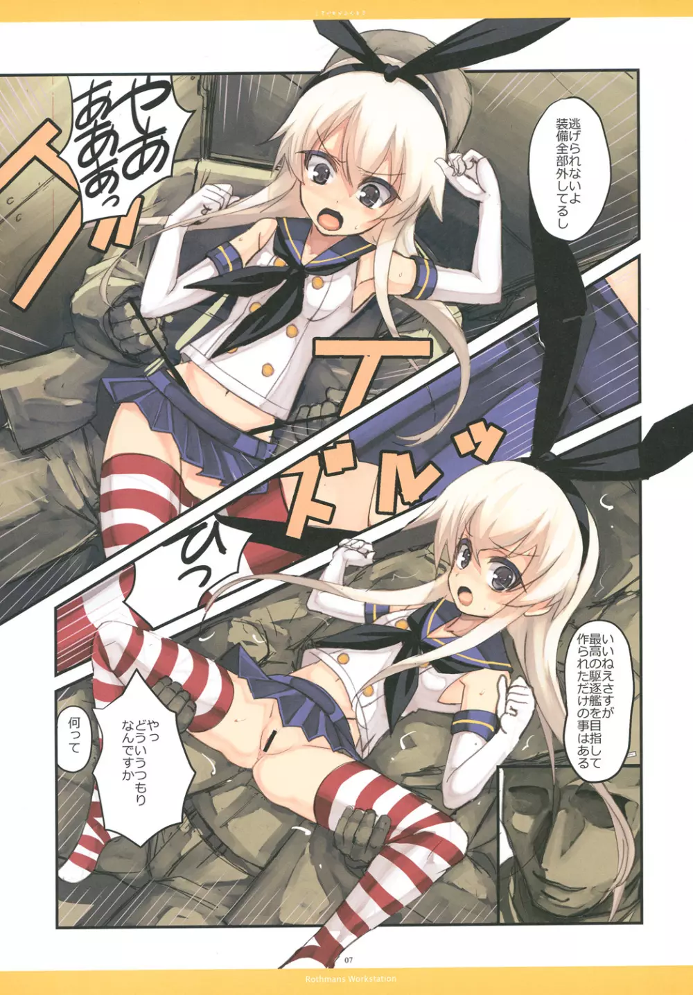 WHEN THE SIMAKAZE BLOWS Page.6