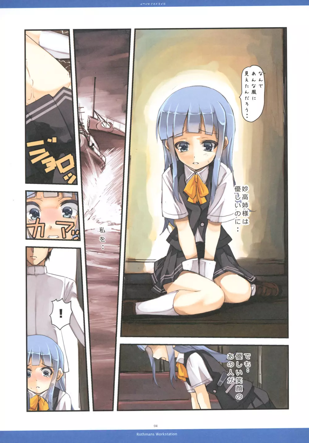 HATUKAZE'S SMILE!! Page.7