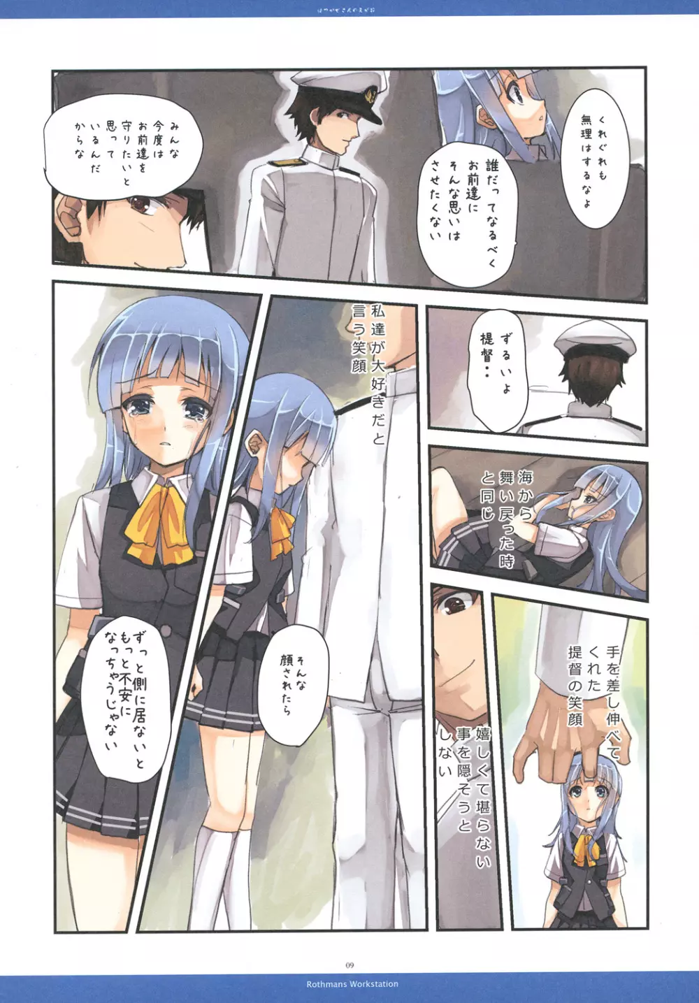 HATUKAZE'S SMILE!! Page.9