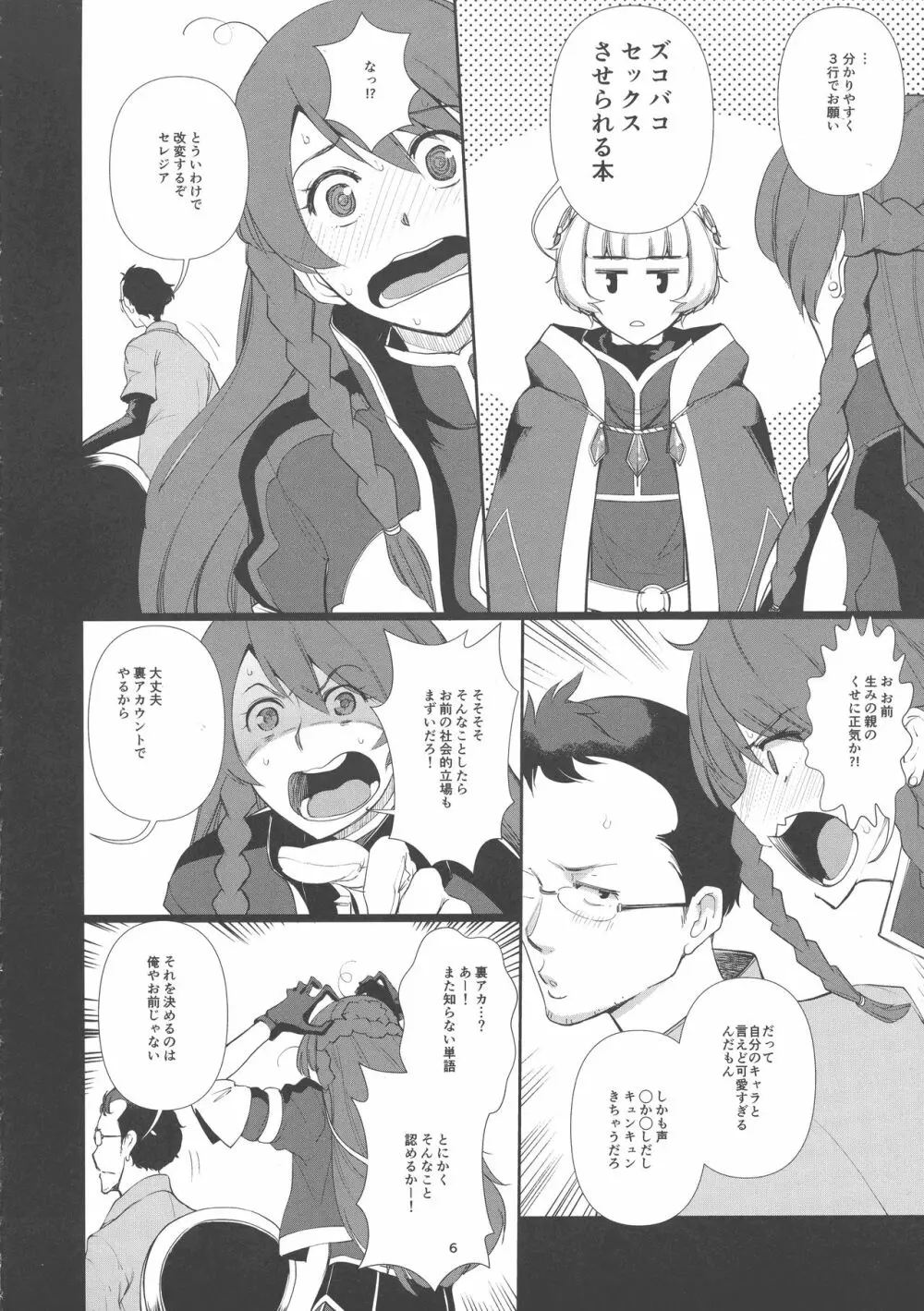 改変してみまSHOW! Page.6