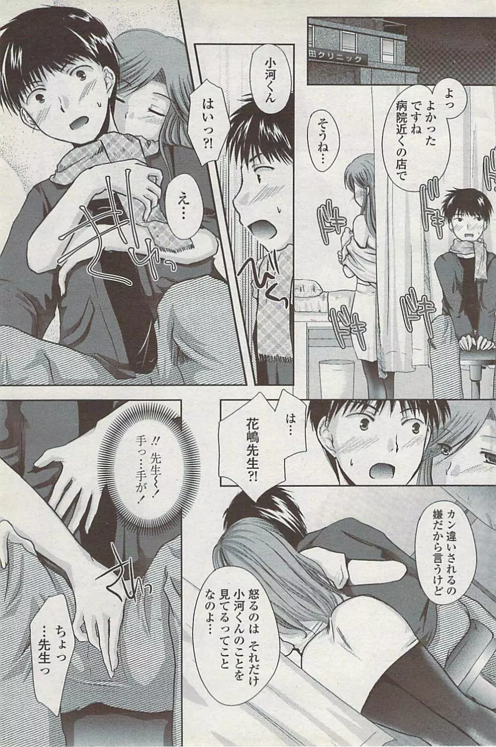 COMICペンギンクラブ山賊版 2008年2月号 Page.157