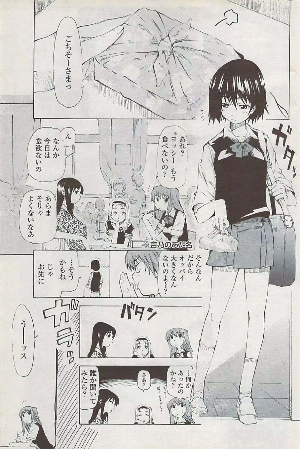 COMICペンギンクラブ山賊版 2008年2月号 Page.167