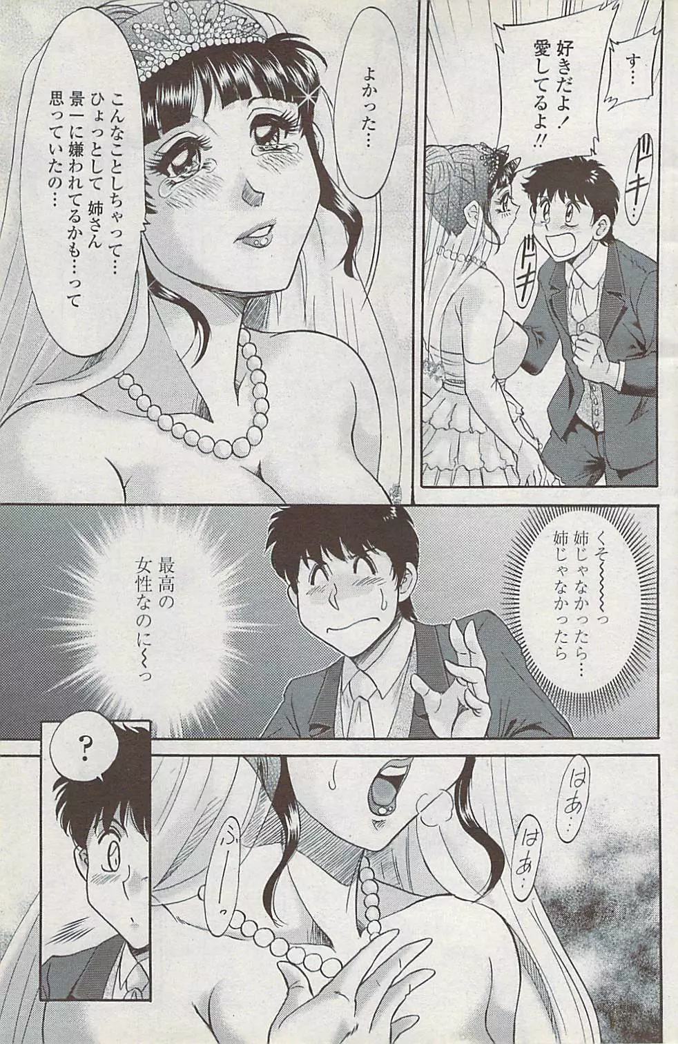 COMICペンギンクラブ山賊版 2008年2月号 Page.209