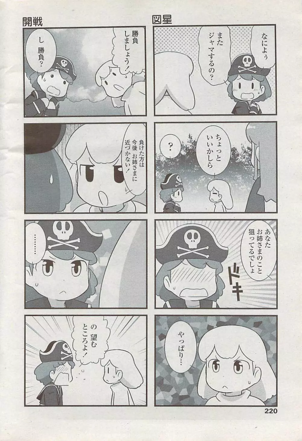 COMICペンギンクラブ山賊版 2008年2月号 Page.222