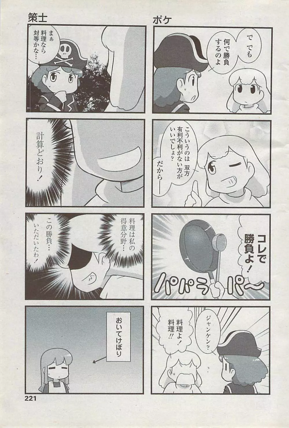 COMICペンギンクラブ山賊版 2008年2月号 Page.223