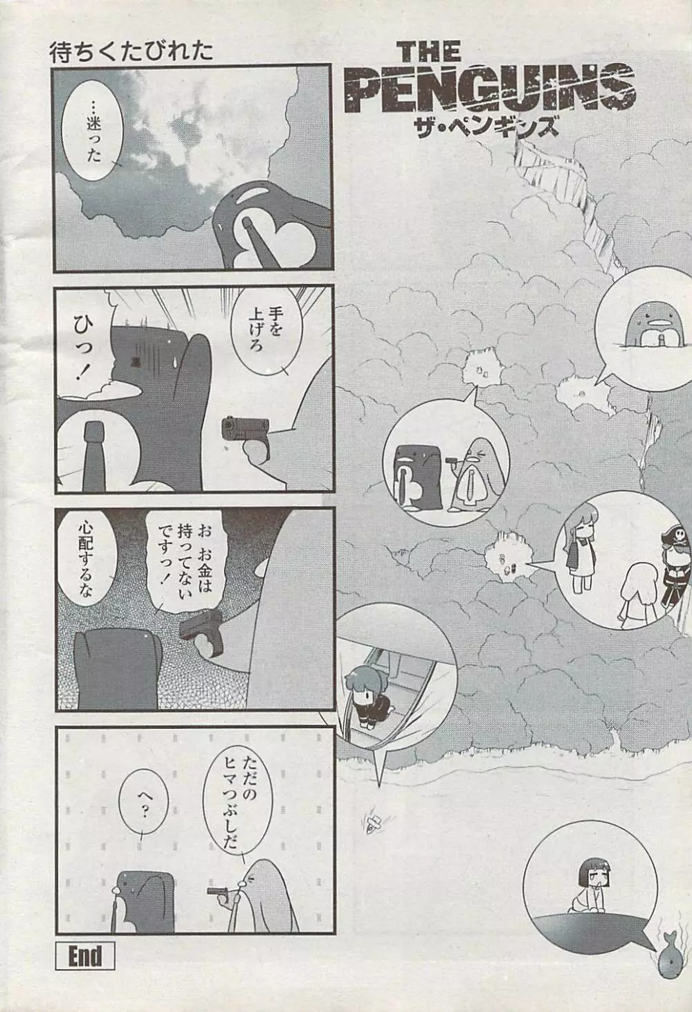 COMICペンギンクラブ山賊版 2008年2月号 Page.224