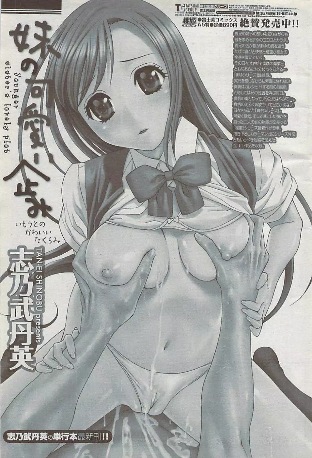 COMICペンギンクラブ山賊版 2008年2月号 Page.227