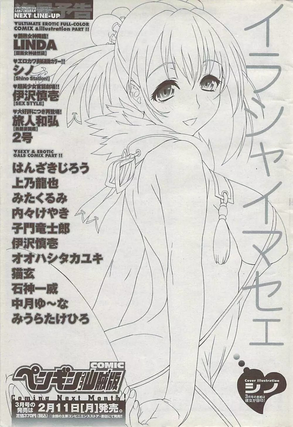 COMICペンギンクラブ山賊版 2008年2月号 Page.235