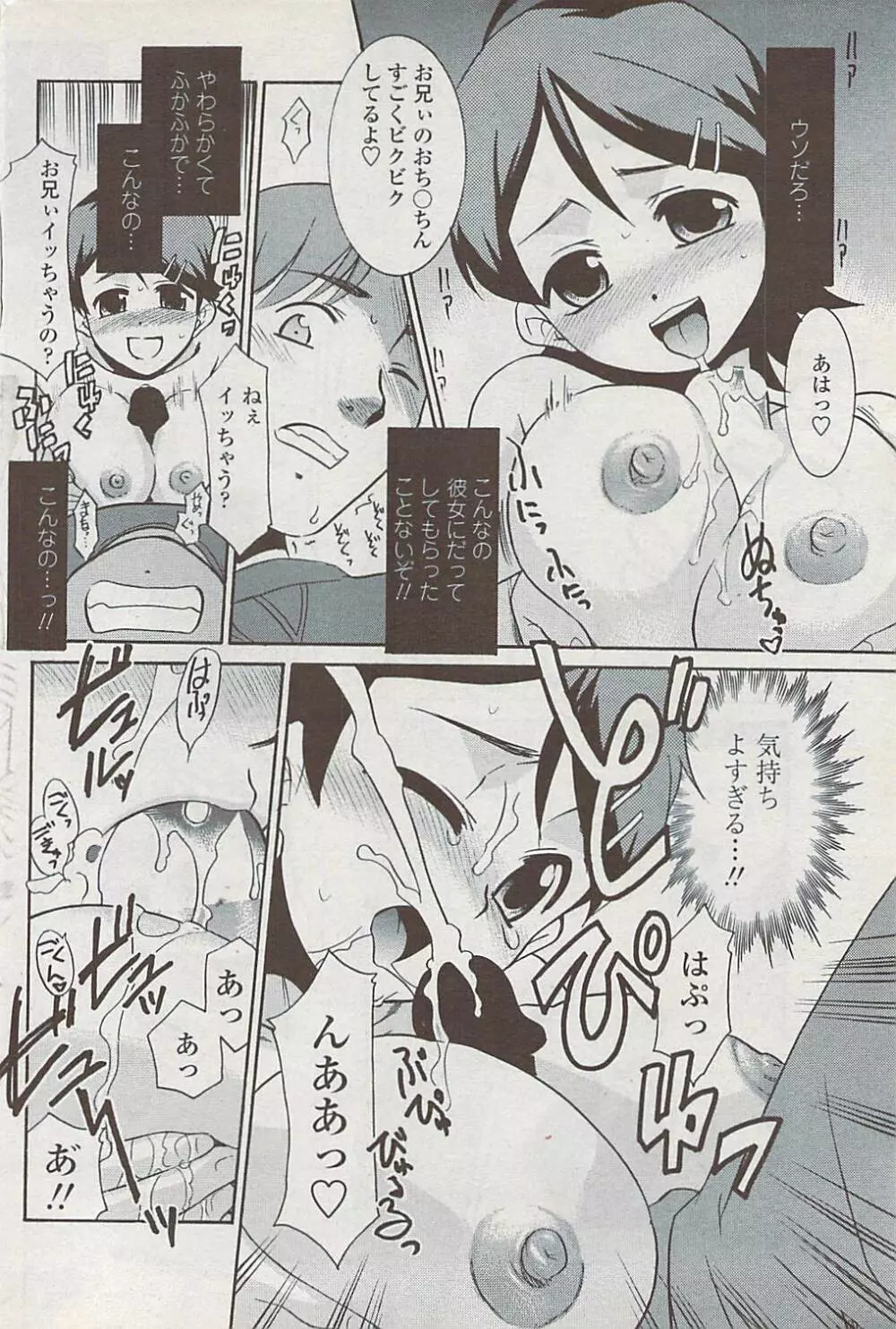 COMICペンギンクラブ山賊版 2008年2月号 Page.88