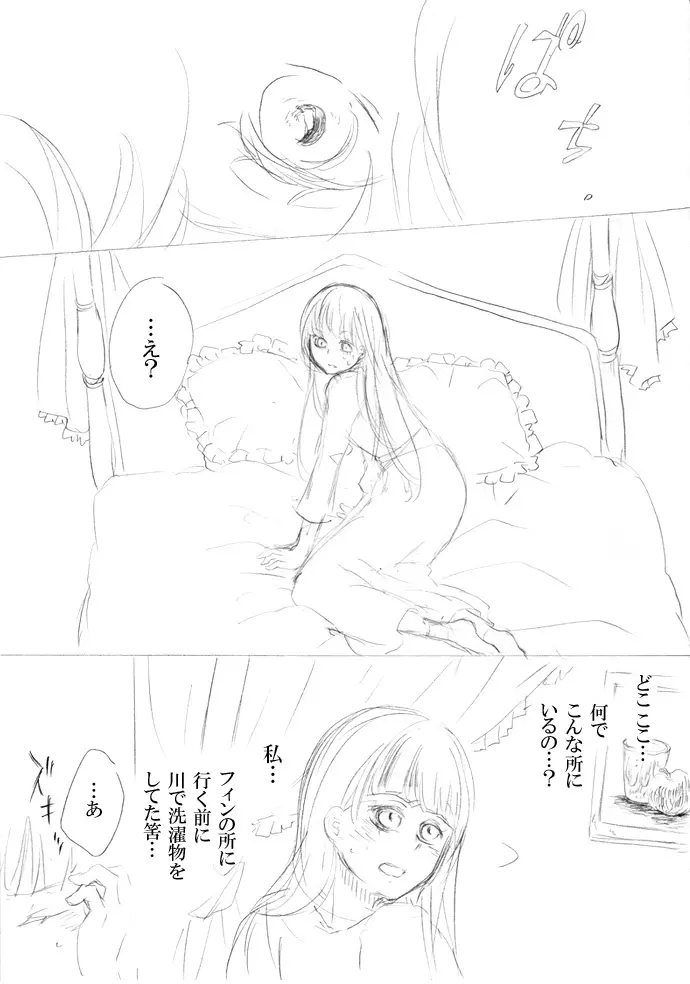 少女たちが少女を攫って来るお話 Page.1