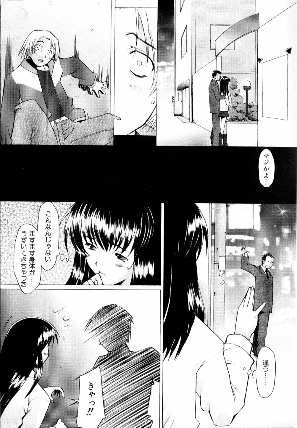 つめあわせ♥ Page.100