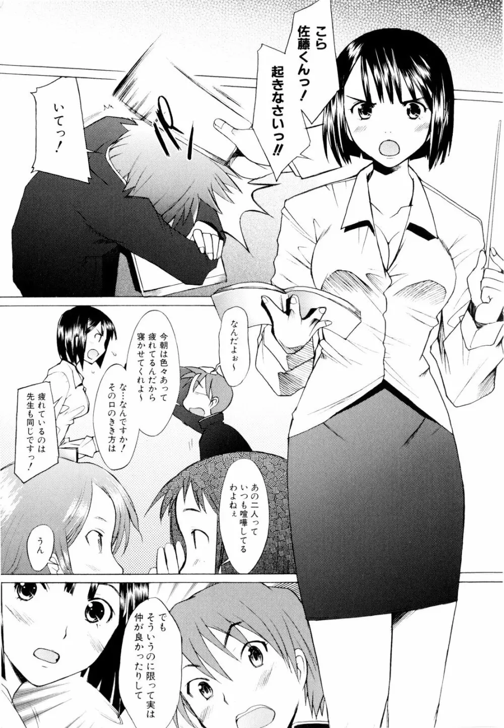 つめあわせ♥ Page.118