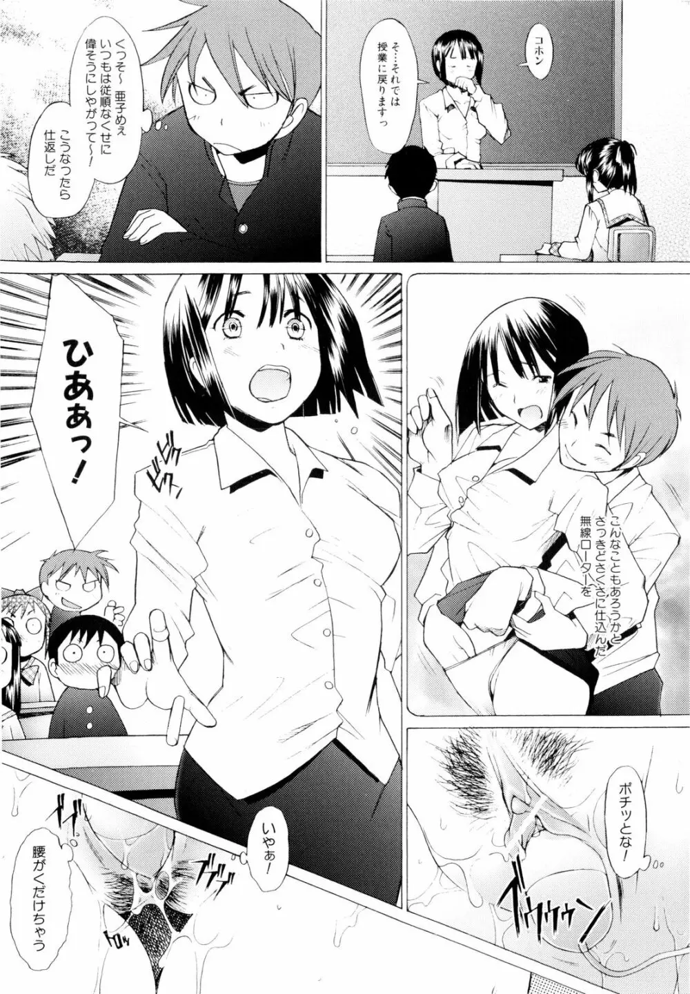 つめあわせ♥ Page.119